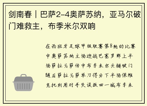 剑南春｜巴萨2-4奥萨苏纳，亚马尔破门难救主，布季米尔双响