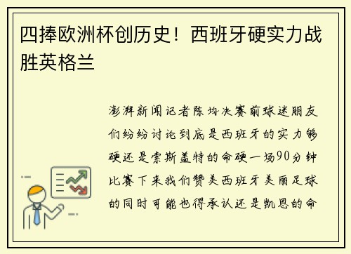 四捧欧洲杯创历史！西班牙硬实力战胜英格兰